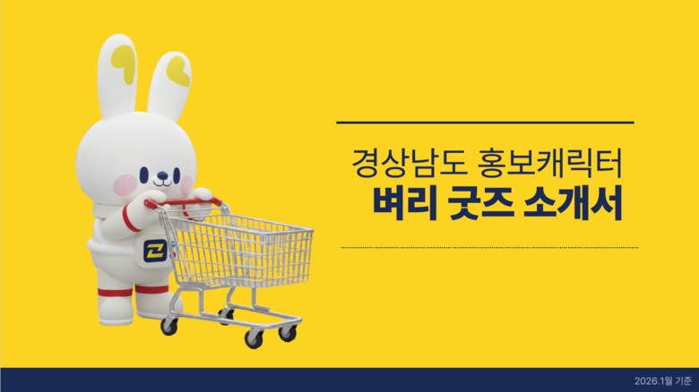 “벼리 어디서 사나요?” 경남도, ‘...