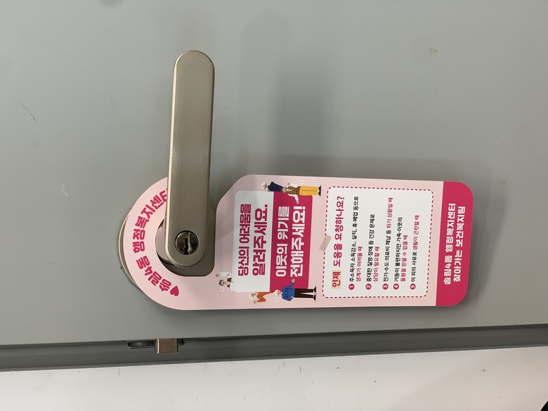 동구 송림4동, ‘문고리 전단지’로 ...