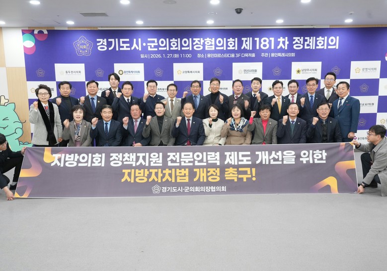 포천시의회 임종훈 의장, “지방의회 ...