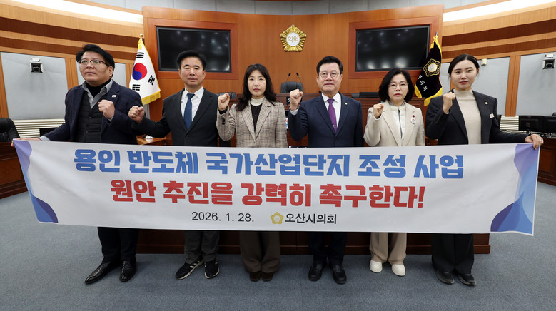 오산시의회, “오산시와 반도체 산업의...