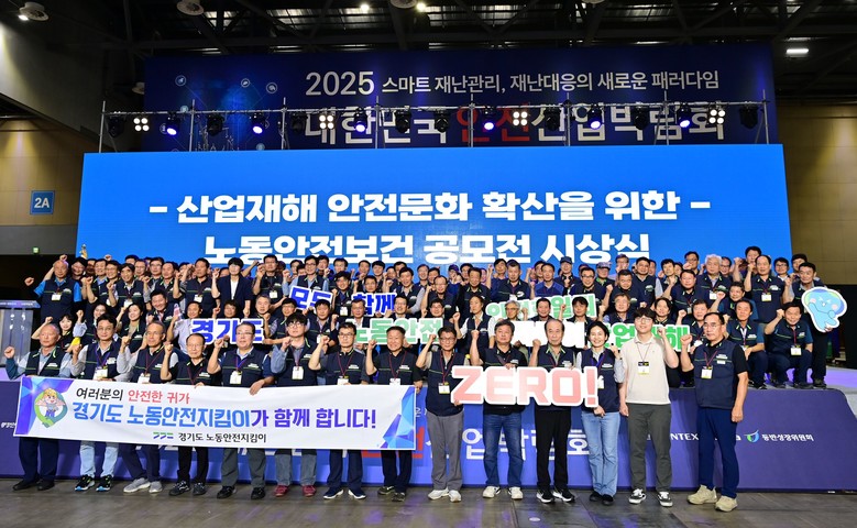 경기도, 산업현장 안전지킴이 ‘노동안...
