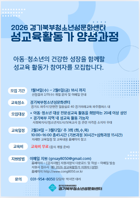 경기북부청소년성문화센터, 
