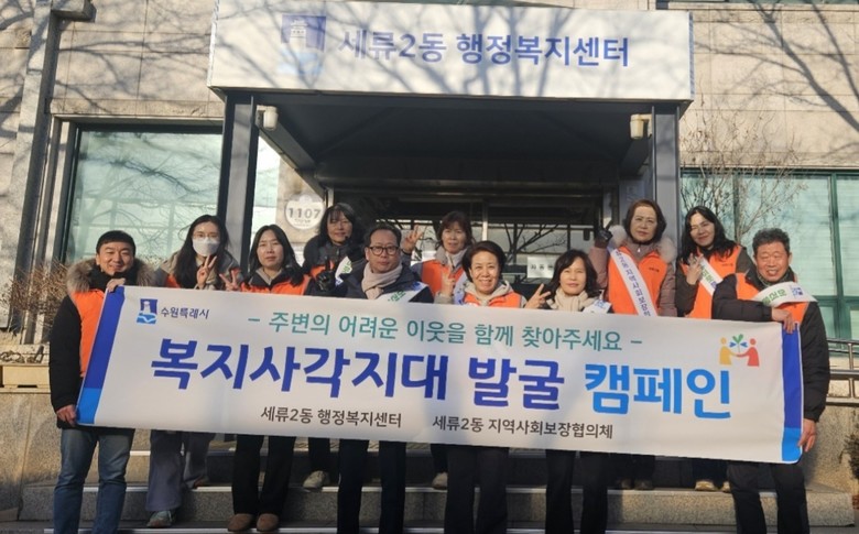 수원특례시의회 김은경 의원, 세류2동...