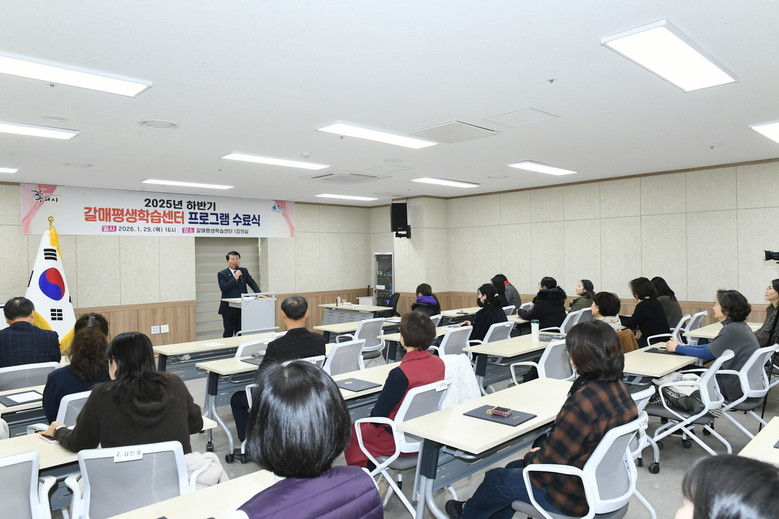 2025년 하반기 갈매평생학습센터 프...