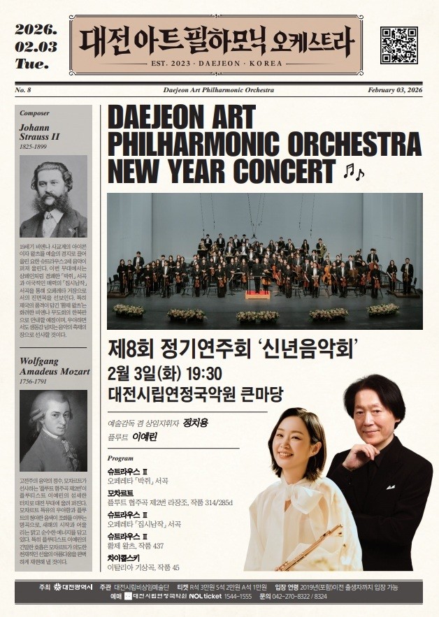 대전아트필하모닉오케스트라, 눈부신 첫...