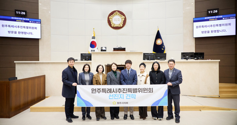 원주시의회 원주특례시추진특별위원회, ...