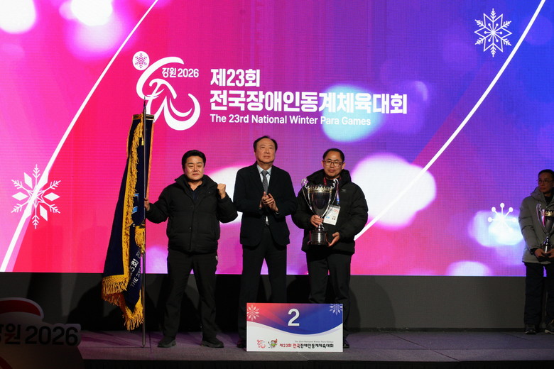 경기도, 제23회 전국장애인동계체육대...