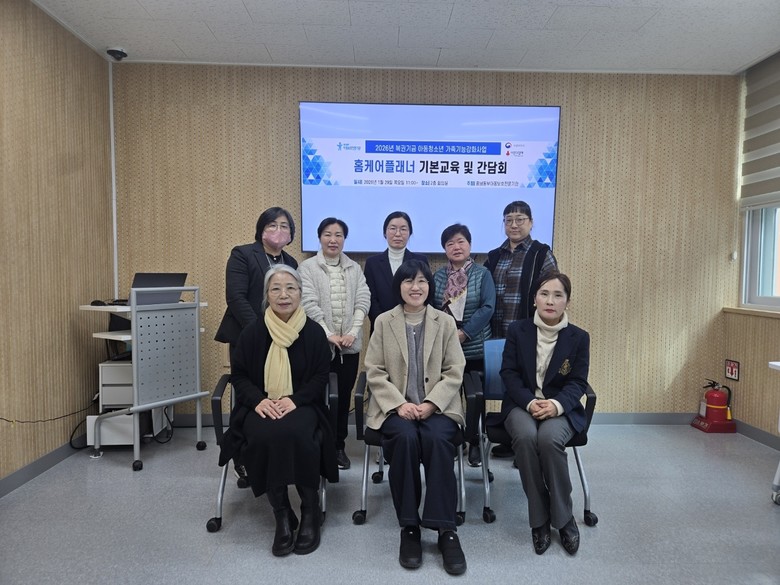 충남동부아동보호전문기관, 홈케어플래너...