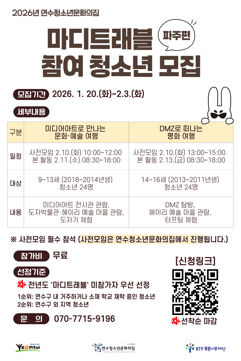 연수청소년문화의집, 겨울방학 프로그램...