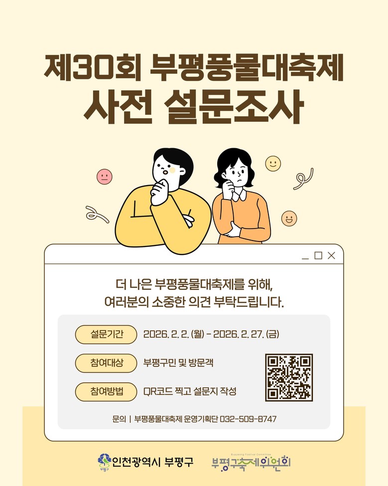 부평구 축제위원회, ‘2026년 제3...