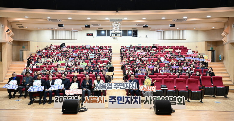2026년 주민자치 사업설명회 열어…...