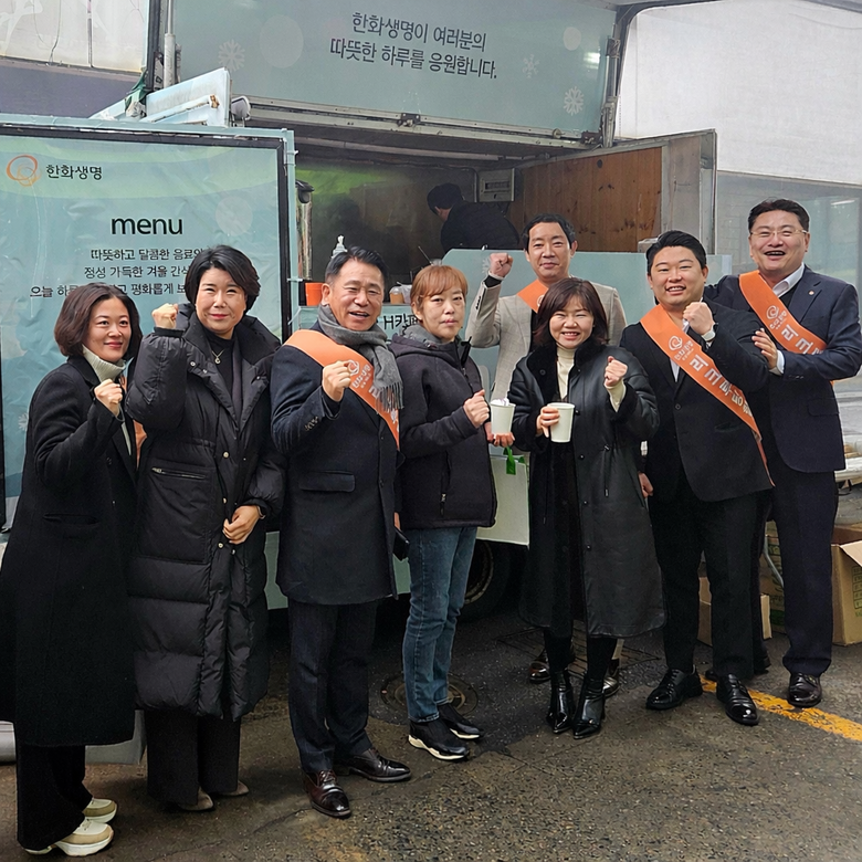 한화생명, 겨울철 영업현장에 이동식 ...