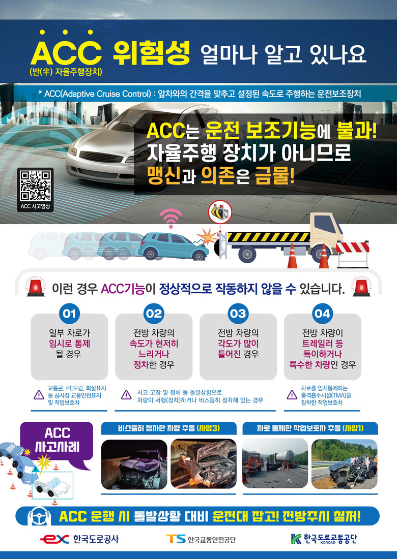 한국도로공사-경찰청, 설 연휴 안전한...