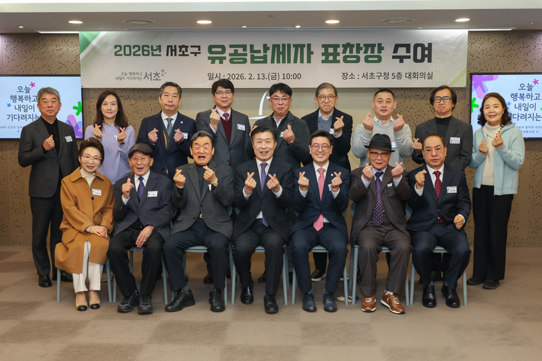 서초구, 제60회 납세자의 날 기념 ...