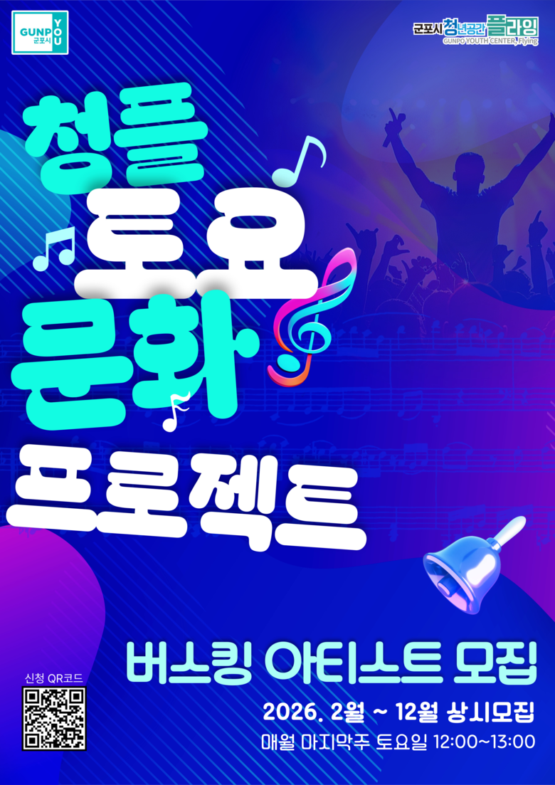 군포시 청년공간 플라잉, ‘토요 문화...