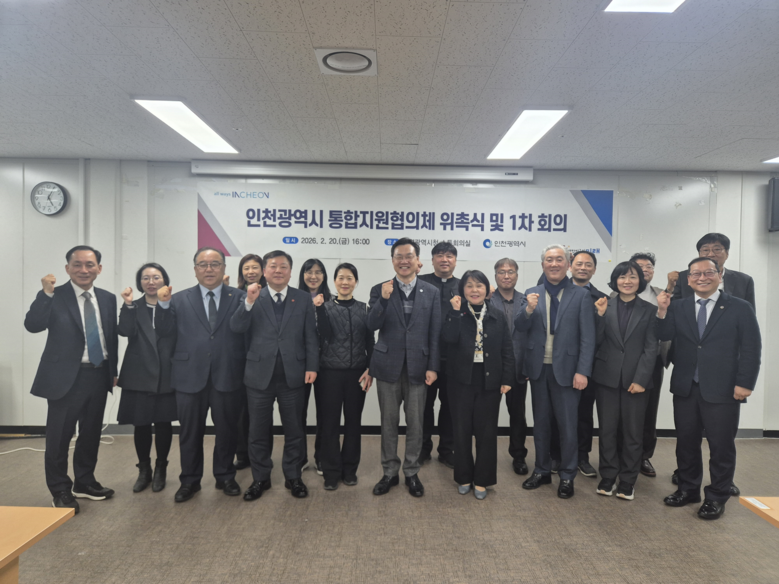 인천시, 통합지원협의체 출범.. 광역...