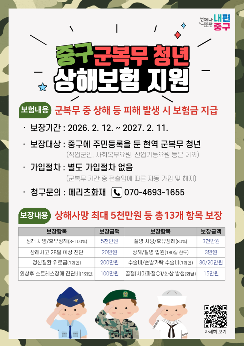 중구, 올해부터