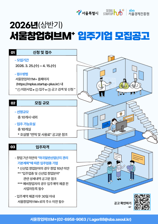 서울창업허브M+, 입주기업 모집…마곡...