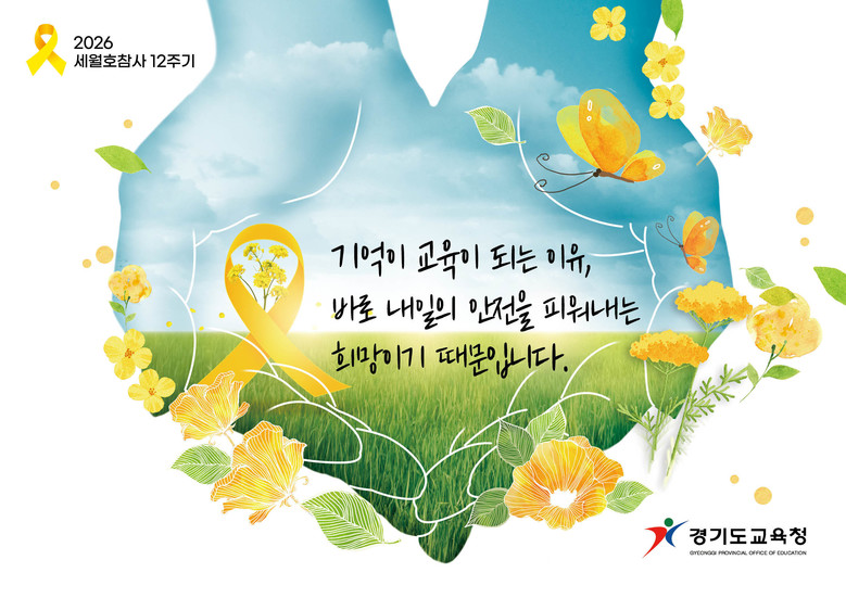 세월호 참사 12주기 맞아 4월 한...