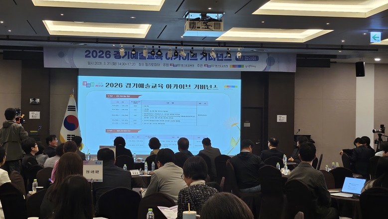 경기도교육청, 학교와 지역을 잇는 예...