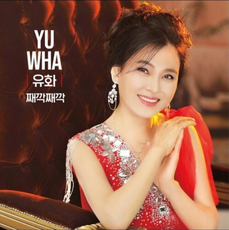 미모만으로 설명 안 된다”… 유화, ...