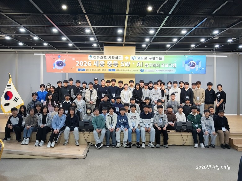 세종시교육청, ‘2026 중등 SW·...